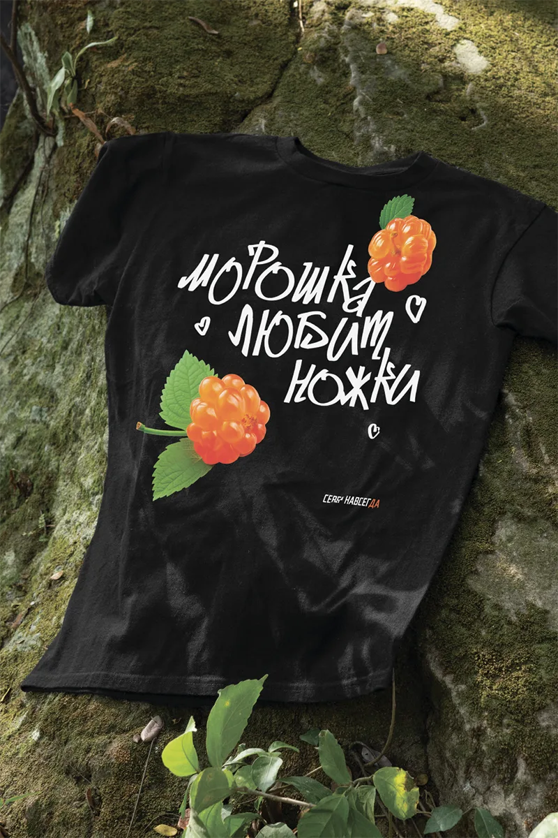 МОРОШКА